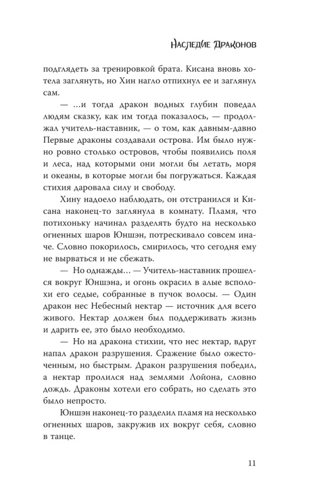 Наследие драконов